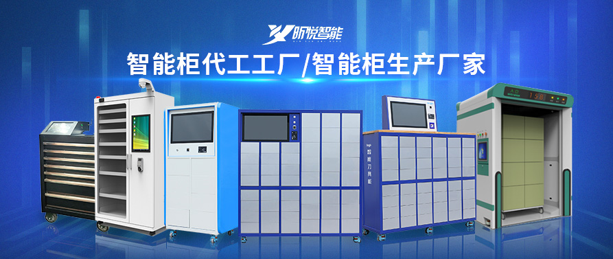 智能型工具柜厂家